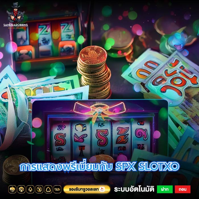 การแสดงพรีเมี่ยมกับ SPX SLOTXO